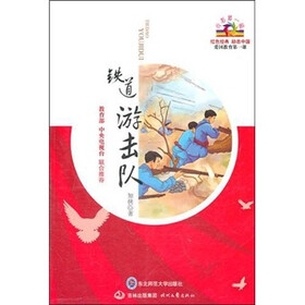 开学第一课·红色经典：铁道游击队