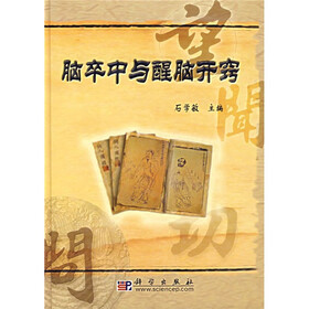 脑卒中与醒脑开窍