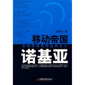 移动帝国诺基亚