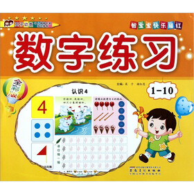 智宝宝快乐描红：数字练习1-10（全彩版）