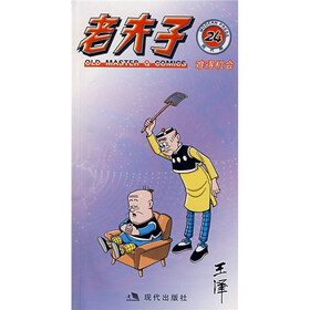 老夫子24：难得机会（现代版）