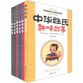趣味故事（彩色图文版）（套装全6册）