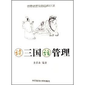 读三国话管理