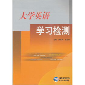 大学英语学习检测