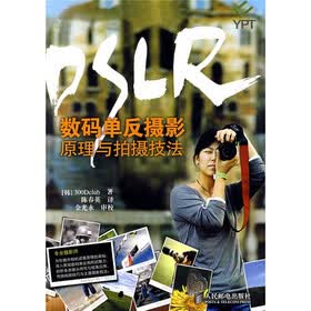 DSLR数码单反摄影原理与拍摄技法