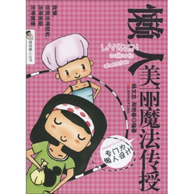 懒人美丽魔法传授