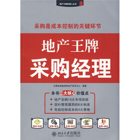 地产王牌采购经理