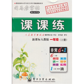 课课练：1年级（上册）（新课标人教版）