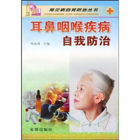 耳鼻咽喉疾病自我防治
