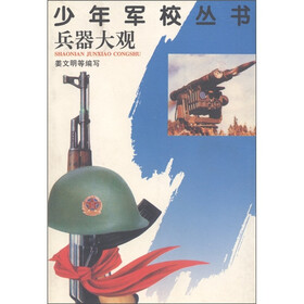 兵器大观