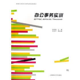办公事务实训