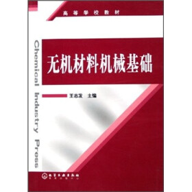 高等学校教材：无机材料机械基础