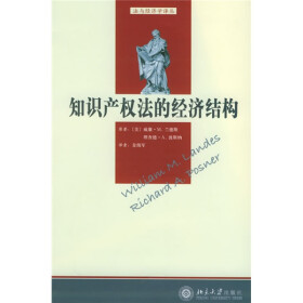 关于《知识产权法的经济结构》的毕业论文的格式范文