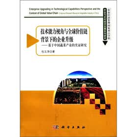 农业与农村经济发展系列研究：基于中国蔬菜产业的实证研究