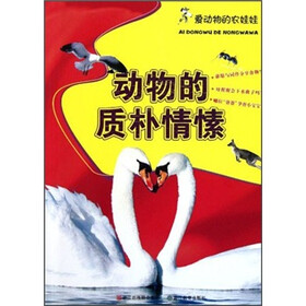 爱动物的农娃娃:动物的质朴情愫