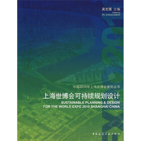上海世博会可持续规划设计