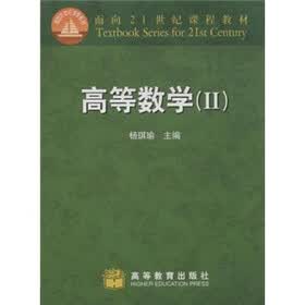 高等数学Ⅱ