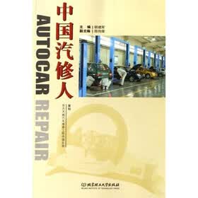 中国汽修人