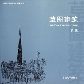 草图建筑