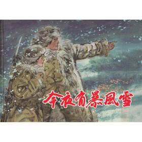 今夜有暴风雪