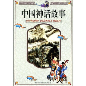 中国神话故事