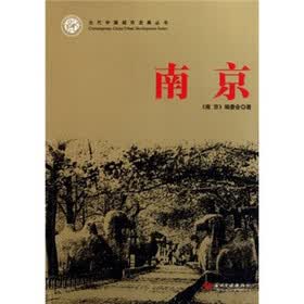 南京