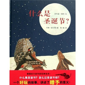 什么是圣诞节？