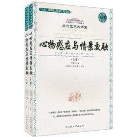 心物感应与情景交融(套装上下册)