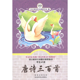 唐诗三百首（学生必读）