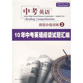 中考英语阅读分级训练3：10年中考英语阅读试题汇编（适用于初2各版本英语教材）