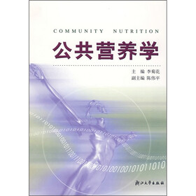 公共营养学