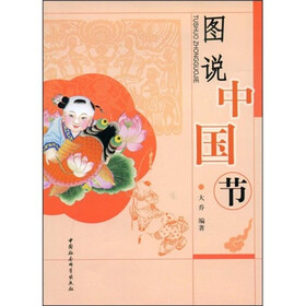 《图说中国节》(大乔)【摘要