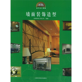 室内设计图集：墙面装饰造型（附1张CD）