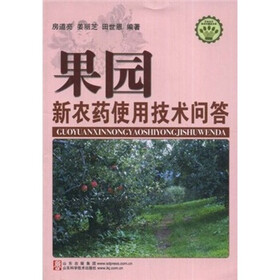 果园新农药使用技术问答