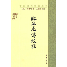 比丘尼传校注
