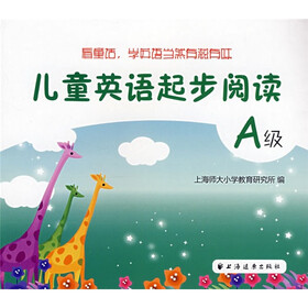 儿童英语起步阅读（A级）