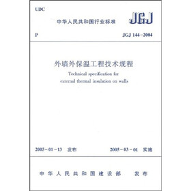 144-2004 外墙外保温工程技术规程