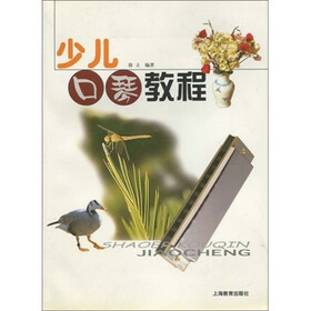 《少儿口琴教程》(徐立)