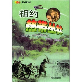 相约热带丛林：一对美国夫妇的历险生涯.影事