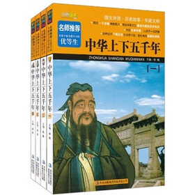 中华上下五千年（彩图版）（全4册）