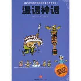 漫话神话