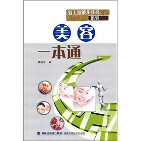 美容一本通
