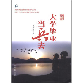 关于大学毕业去当兵的毕业论文模板范文