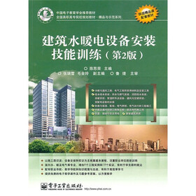 建筑水暖电设备安装技能训练（第2版）