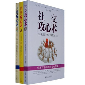 聪明人都用的攻心术（套装3册）
