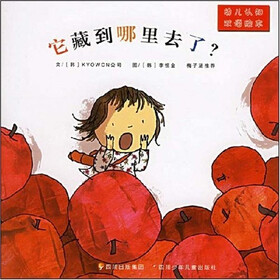 幼儿认知双语绘本：它藏到哪里去了