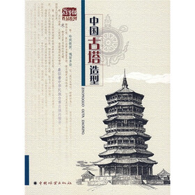 中国古塔造型