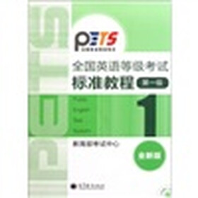 全国英语等级考试标准教程(第1级)(全新版)(附光盘)