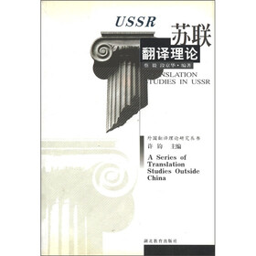 苏联翻译理论