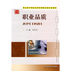 职业品质